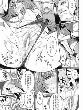 (C82) (同人誌) [鎖キャタピラ (よしろん)] 奴隷騎士 (Queen's Blade)_15
