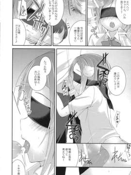 (C82) (同人誌) [SEM;COLON (蜜キング)] Higher Than Dark Sky (アクセル ワールド)_Higher_Than_Dark_Sky_014