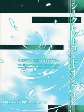 (C82) (同人誌) [ESSENTIA (藤真拓哉)] シークレットコード_オンライン (Sword Art Online) [別スキャン]_SAO18