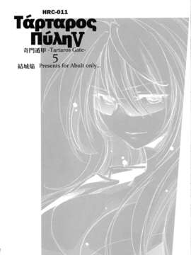 (C82) (同人誌) [Homura's R Comics (結城焔)] 奇門遁甲5_004