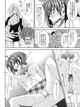 (C82) (同人誌) [Homura's R Comics (結城焔)] 奇門遁甲5_014