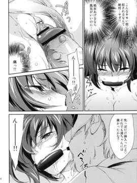 (C82) (同人誌) [Homura's R Comics (結城焔)] 奇門遁甲5_022