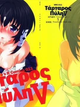 (C82) (同人誌) [Homura's R Comics (結城焔)] 奇門遁甲5