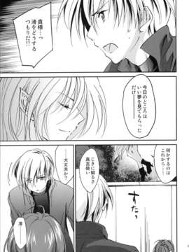 (C82) (同人誌) [Homura's R Comics (結城焔)] 奇門遁甲5_037