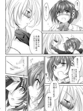 (C82) (同人誌) [Homura's R Comics (結城焔)] 奇門遁甲5_010