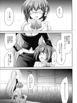 (C82) (同人誌) [Homura's R Comics (結城焔)] 奇門遁甲5_013