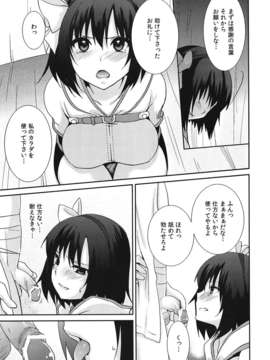 (C82) (同人誌) [峠桜屋 (Yukian)] ココモビーチでチンピラに。 (ラグナロクオンライン)_012