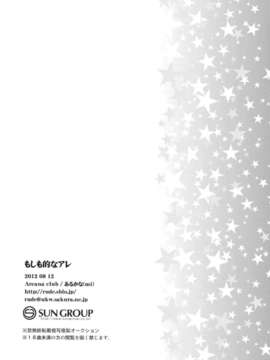 (C82) (同人誌) [あるかな倶楽部 ( あるかな(mi))] もしも的なアレ (フェアリーテイル)_IMG_0022