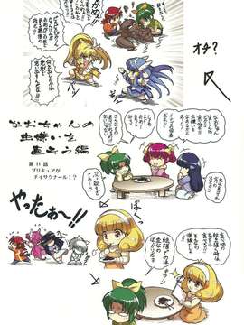 (C82) (同人誌) [ぷりん堂 (久彦)] ぷりん堂diary7 (Smile Precure!)_21