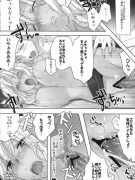 (C82) (同人誌) [マックズハート (ファイトファイトチハル)] あこがれの先生(性奴隷) (Original)__018