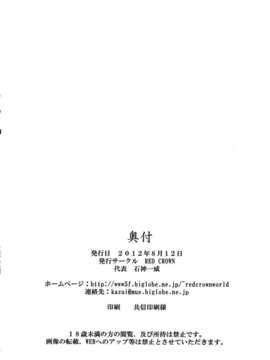 (C82) (同人誌) [RED CROWN  (石神一威)] そうだアスナは俺の×× (ソードアート_オンライン)_021
