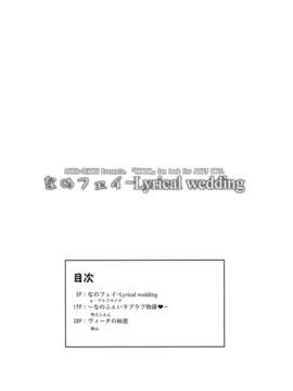 (C82) (同人誌) [千夜茶房 (α_アルフライラ)] なのフェイ -Lyrical wedding (魔法少女リリカルなのは)_003