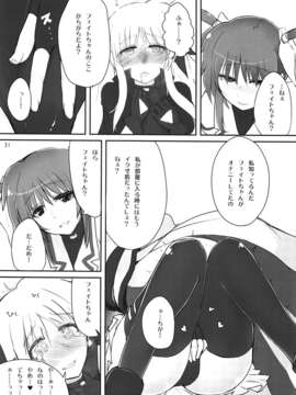 (C82) (同人誌) [千夜茶房 (α_アルフライラ)] なのフェイ -Lyrical wedding (魔法少女リリカルなのは)_020