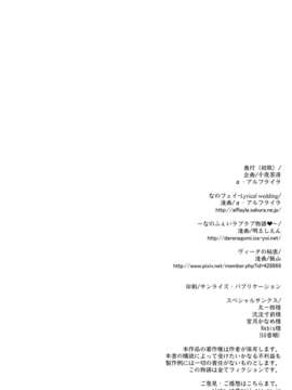 (C82) (同人誌) [千夜茶房 (α_アルフライラ)] なのフェイ -Lyrical wedding (魔法少女リリカルなのは)_033