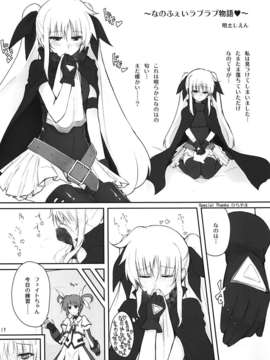 (C82) (同人誌) [千夜茶房 (α_アルフライラ)] なのフェイ -Lyrical wedding (魔法少女リリカルなのは)_016