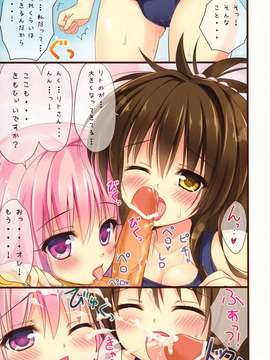 (C82) (同人誌) [あめ のち ゆき (あめとゆき)] Momo+Kan (ToLOVEる)_momokan07