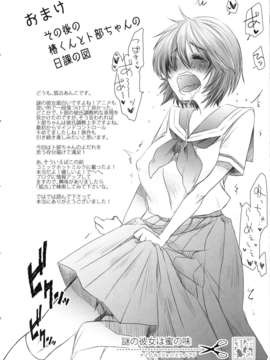 (C82) (同人誌) [花色蛙 (狐古あんこ)] 謎の彼女は蜜の味 (謎の彼女X)_024