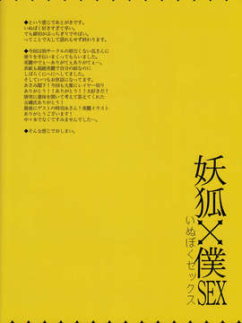 (C82) (同人誌) [生煮え蜜柑 (生煮え)] Inu X Boku SEX (妖狐×僕SS)_ririchiyo14