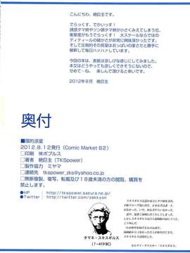 (C82) (同人誌) [TKSPower (絶巨主)] 環的涼夏 (ToHeart2)_013
