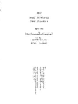 (C82) (同人誌) [UGC (ささきあきら)] 密会 5 (アマガミ)_021