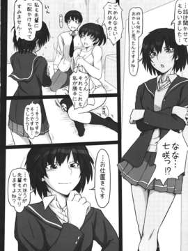 (C82) (同人誌) [UGC (ささきあきら)] 密会 5 (アマガミ)_007