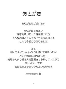 (C82) (同人誌) [UGC (ささきあきら)] 密会 5 (アマガミ)_020