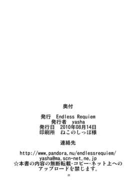 [Endless Requiem] 東方ドMホイホイ～射○丸編～_hMzCzC_22