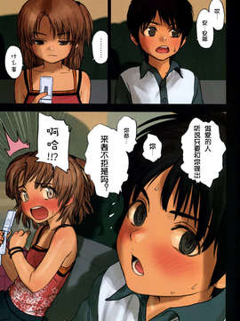 [汉化] (COMIC1☆3) [Mieow (らする)] Lolicon Special 5 (オリジナル)_loliS5_0007