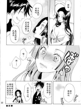 [くりおね社 (YU-RI)] 蛇姫様ご乱心ですッ! 1 (ワンピース)(1)_Hebihime_sama_Goranshin_21