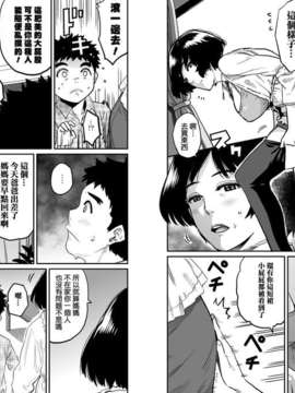 [Cxming26个人汉化][華フック] 母親失格 私と息子のメス豚寝取られ復讐劇 第3章_092