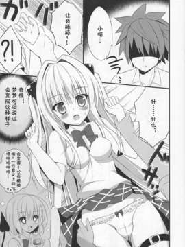 [紫色系汉化][あめ のち ゆき (あめとゆき)] タイ焼キヨリモ好キナヒト(ToLOVEる)_yami06