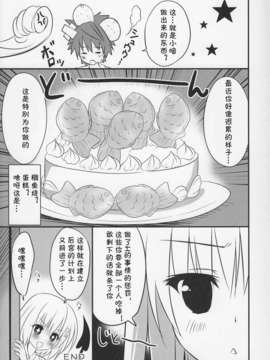 [紫色系汉化][あめ のち ゆき (あめとゆき)] タイ焼キヨリモ好キナヒト(ToLOVEる)_yami14