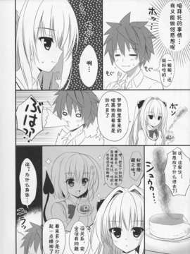 [紫色系汉化][あめ のち ゆき (あめとゆき)] タイ焼キヨリモ好キナヒト(ToLOVEる)_yami05