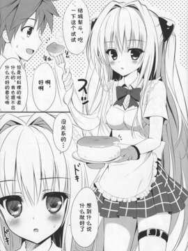 [紫色系汉化][あめ のち ゆき (あめとゆき)] タイ焼キヨリモ好キナヒト(ToLOVEる)_yami04