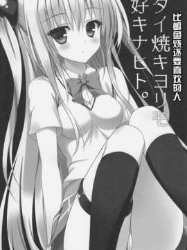 [紫色系汉化][あめ のち ゆき (あめとゆき)] タイ焼キヨリモ好キナヒト(ToLOVEる)_yami02