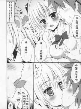 [紫色系汉化][あめ のち ゆき (あめとゆき)] タイ焼キヨリモ好キナヒト(ToLOVEる)_yami07