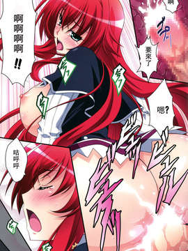 [HMG汉化](C82) [まひる亭 (泉まひる)] リアス大好き! (High School DxD)_0026