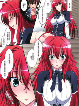 [HMG汉化](C82) [まひる亭 (泉まひる)] リアス大好き! (High School DxD)_0004