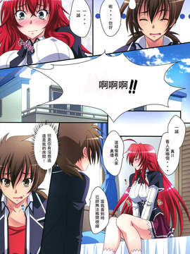 [HMG汉化](C82) [まひる亭 (泉まひる)] リアス大好き! (High School DxD)_0009