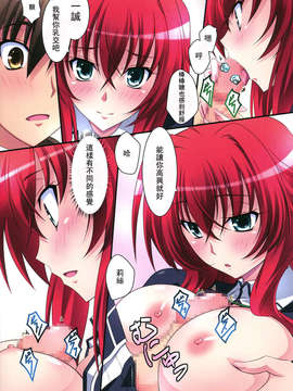 [HMG汉化](C82) [まひる亭 (泉まひる)] リアス大好き! (High School DxD)_0015