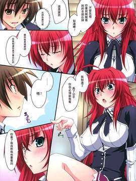[HMG汉化](C82) [まひる亭 (泉まひる)] リアス大好き! (High School DxD)_0010