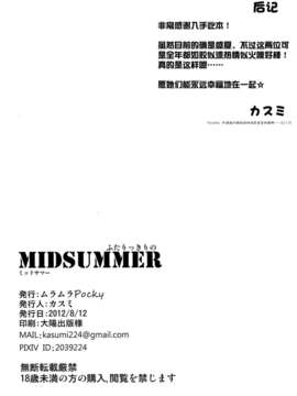 [Myutta汉化] (C82) [ムラムラPocky (カスミ)] MIDSUMMER (魔法少女まどか☆マギカ)_025