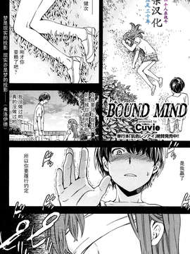 [Cuvie] Bound Mind
