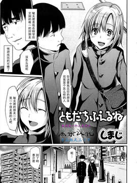 [しまじ]ともだちふえるね