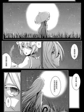 [喵玉汉化_598](C83)(同人誌)(東方)[みどりねこ] 戯言定形論 (非エロ) ]_16