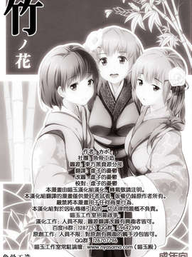 (C83) (東方) [魚骨工造 (カポ)]竹ノ花 (エロ) 【喵玉汉化_595】_IMG_0001a