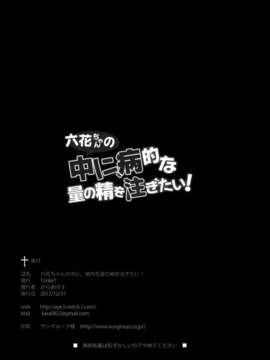 【脸肿汉化组】(C83) (同人誌) [TrinkeT (からあげ3)] 六花ちゃんの中に、病的な量の精を注ぎたい! (中二病でも恋がしたい！)__029