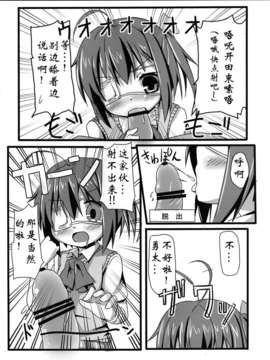 【脸肿汉化组】(C83) (同人誌) [TrinkeT (からあげ3)] 六花ちゃんの中に、病的な量の精を注ぎたい! (中二病でも恋がしたい！)__007