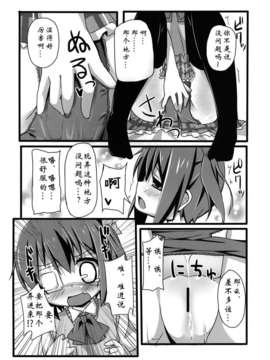 【脸肿汉化组】(C83) (同人誌) [TrinkeT (からあげ3)] 六花ちゃんの中に、病的な量の精を注ぎたい! (中二病でも恋がしたい！)__013