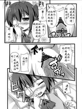 【脸肿汉化组】(C83) (同人誌) [TrinkeT (からあげ3)] 六花ちゃんの中に、病的な量の精を注ぎたい! (中二病でも恋がしたい！)__014